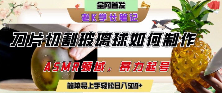 用AI制作刀片切割金属水果的视频,狂揽20W点赞,发布抖音涨粉引流变现,轻松日入5张网创吧-网创项目资源站-副业项目-创业项目-搞钱项目网创吧