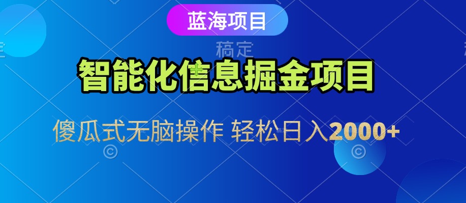 信息查询自动化掘金项目 傻瓜式操作  蓝海项目 无脑轻松日入500+网创吧-网创项目资源站-副业项目-创业项目-搞钱项目网创吧