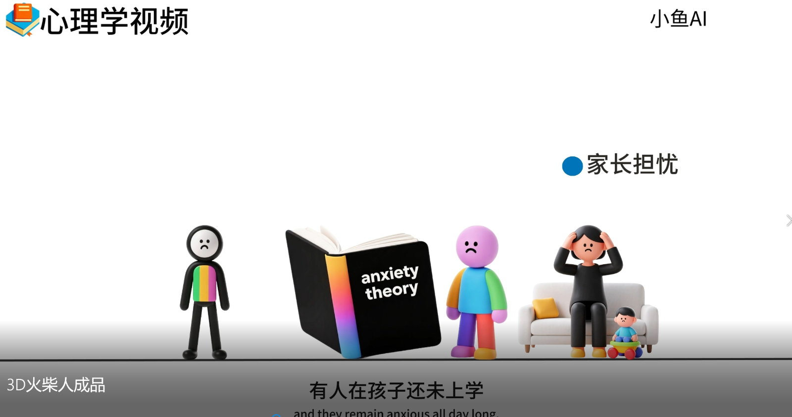 图片[3]网创吧-网创项目资源站-副业项目-创业项目-搞钱项目扣子一键生成火柴人视频，彩色3D中英字幕进阶版本网创吧-网创项目资源站-副业项目-创业项目-搞钱项目网创吧