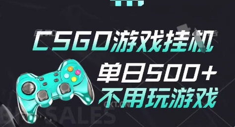 25年CSGO游戏搬砖，全自动挂G，不需要玩游戏，手机操作日入3张(不是汇率搬砖)【揭秘】网创吧-网创项目资源站-副业项目-创业项目-搞钱项目网创吧