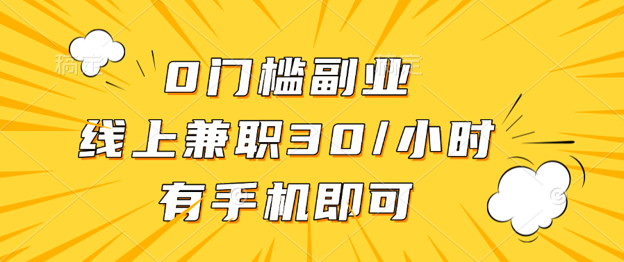 线上兼职批改作业，识字就能玩，日入500+网创吧-网创项目资源站-副业项目-创业项目-搞钱项目网创吧