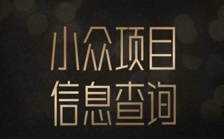 小众蓝海项目情感查询，女粉暴力掘金，轻松日入500+【揭秘】网创吧-网创项目资源站-副业项目-创业项目-搞钱项目网创吧