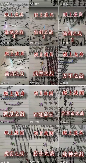 图片[2]网创吧-网创项目资源站-副业项目-创业项目-搞钱项目火柴人短视频-纸上谈兵，独一无二的视频展示风格，国风，战争动画，短视频差异化新赛道网创吧-网创项目资源站-副业项目-创业项目-搞钱项目网创吧