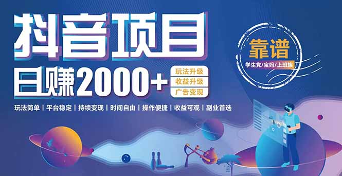 （15277期）抖音小游戏项目：日收益2000+暴利逆袭，玩法简单|平台稳定|持续变现网创吧-网创项目资源站-副业项目-创业项目-搞钱项目网创吧