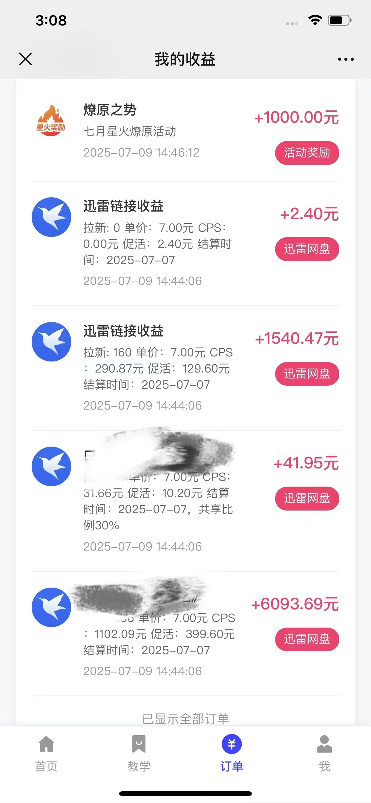 图片[3]网创吧-网创项目资源站-副业项目-创业项目-搞钱项目最新迅雷网盘拉新，保姆级教学，新手小白也可以日入三位数网创吧-网创项目资源站-副业项目-创业项目-搞钱项目网创吧