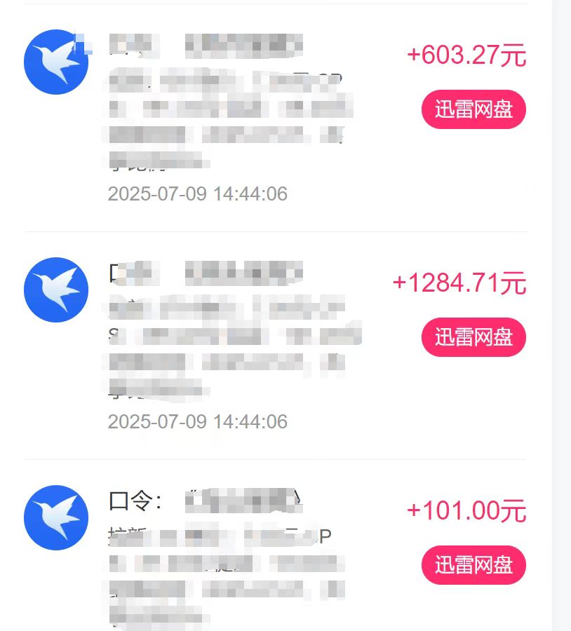 图片[2]网创吧-网创项目资源站-副业项目-创业项目-搞钱项目最新迅雷网盘拉新，保姆级教学，新手小白也可以日入三位数网创吧-网创项目资源站-副业项目-创业项目-搞钱项目网创吧