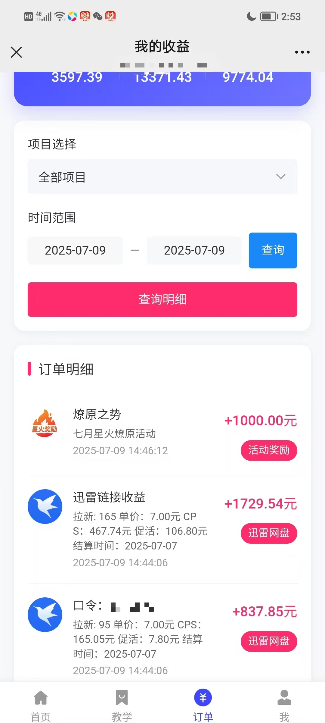 图片[4]网创吧-网创项目资源站-副业项目-创业项目-搞钱项目最新迅雷网盘拉新，保姆级教学，新手小白也可以日入三位数网创吧-网创项目资源站-副业项目-创业项目-搞钱项目网创吧