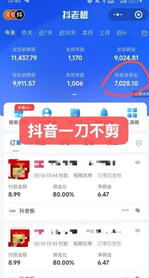 图片[2]网创吧-网创项目资源站-副业项目-创业项目-搞钱项目抖音短视频一刀不剪带货，不剪辑，不直播，每天发个视频，等着出单获取带货佣金网创吧-网创项目资源站-副业项目-创业项目-搞钱项目网创吧