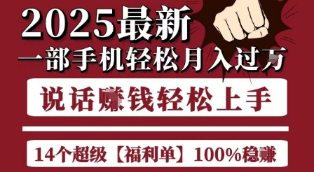 起航哥10个项目8个100%挣钱项目,2025最新一部手机轻松月入过W,简单轻松,无脑操作网创吧-网创项目资源站-副业项目-创业项目-搞钱项目网创吧