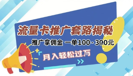 2025年外面卖1500的流量卡项目最新玩法，绿色无门槛对新手非常友好，日入3张+网创吧-网创项目资源站-副业项目-创业项目-搞钱项目网创吧
