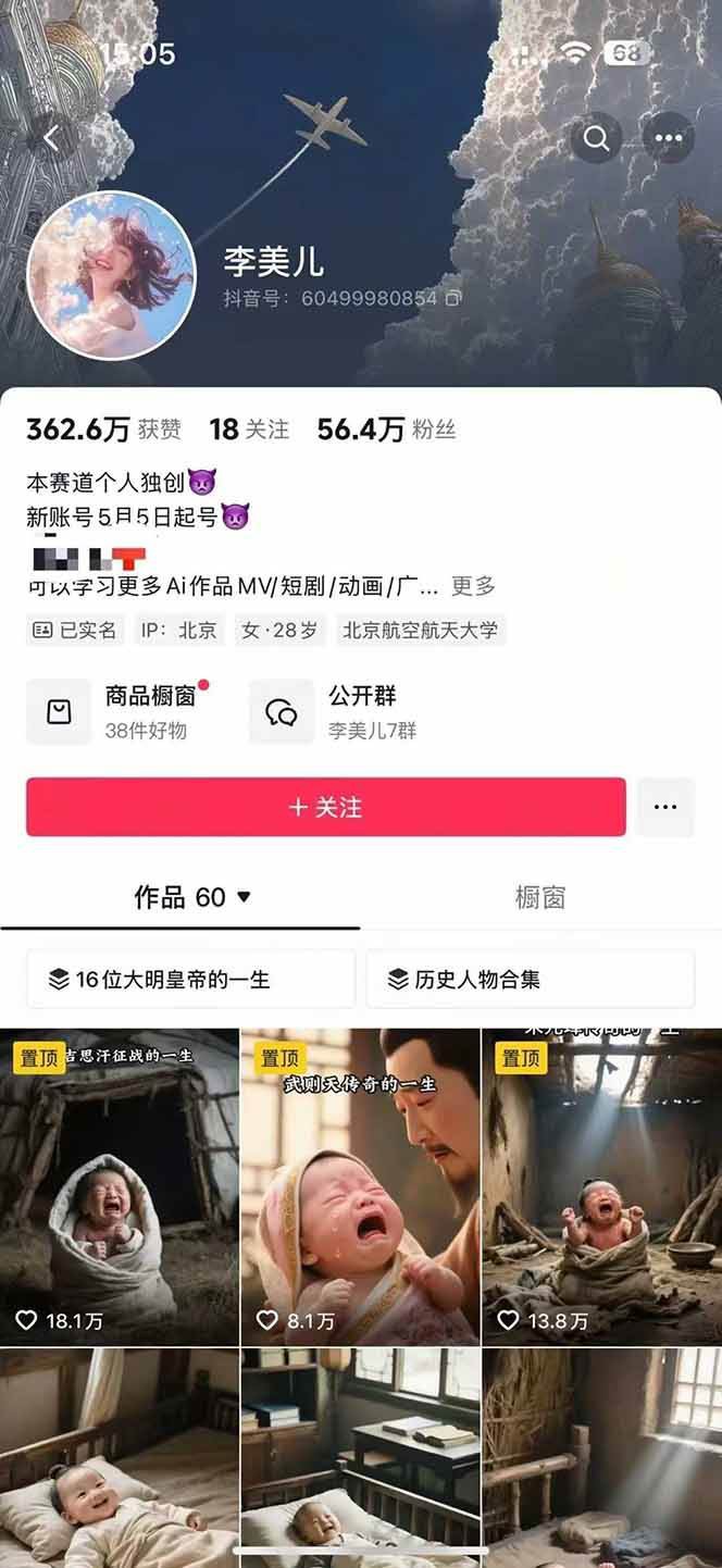 图片[3]网创吧-网创项目资源站-副业项目-创业项目-搞钱项目AI历史人物短视频创作，含IP打造、首尾帧无缝转场、智能体视频制作等核心教学内容网创吧-网创项目资源站-副业项目-创业项目-搞钱项目网创吧