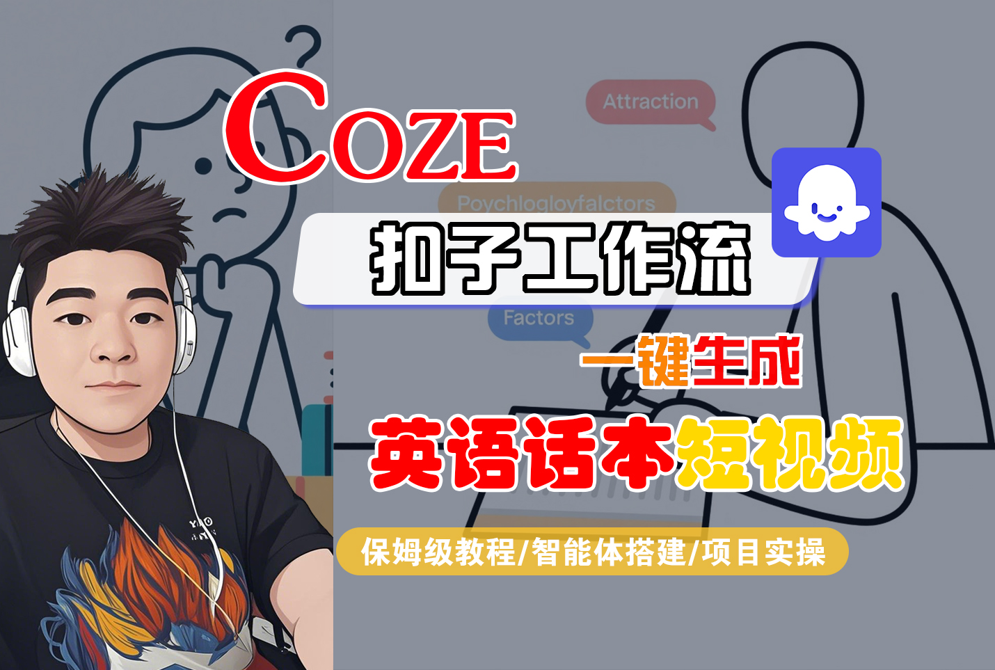 【Coze工作流搭建实操教程】Coze智能体工作流一键生成“英语话本“短视频,全流程保姆级教学---AI视频制作教程_AI创作_AI短片_AI脚本_AI绘画_AIGC人工智能!网创吧-网创项目资源站-副业项目-创业项目-搞钱项目网创吧