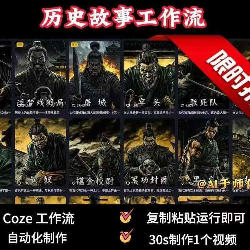 COZE扣子工作流一键生成历史人物一生的视频,复制粘贴运行即可,30s制作1个视频网创吧-网创项目资源站-副业项目-创业项目-搞钱项目网创吧