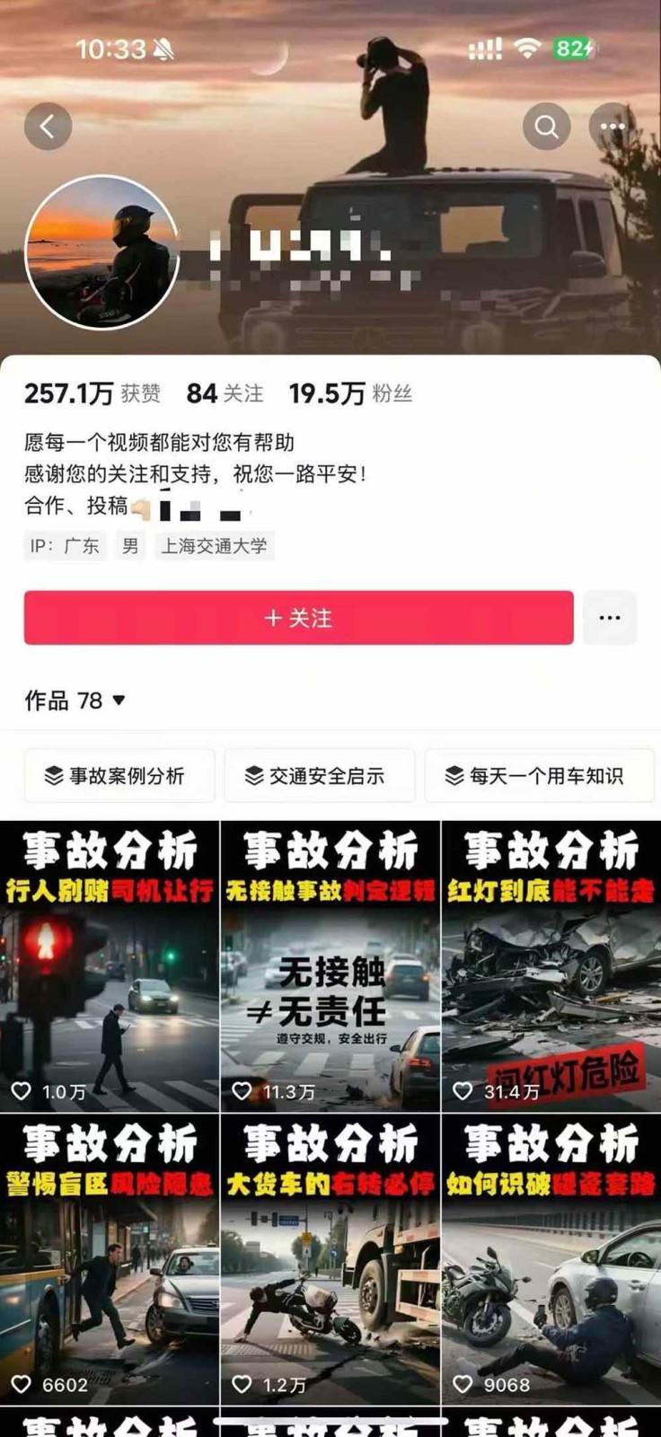 图片[4]网创吧-网创项目资源站-副业项目-创业项目-搞钱项目交通事故分析案例短视频创作，剪辑技巧、文案模板、配音教学，快速起号，轻松月入2w+网创吧-网创项目资源站-副业项目-创业项目-搞钱项目网创吧