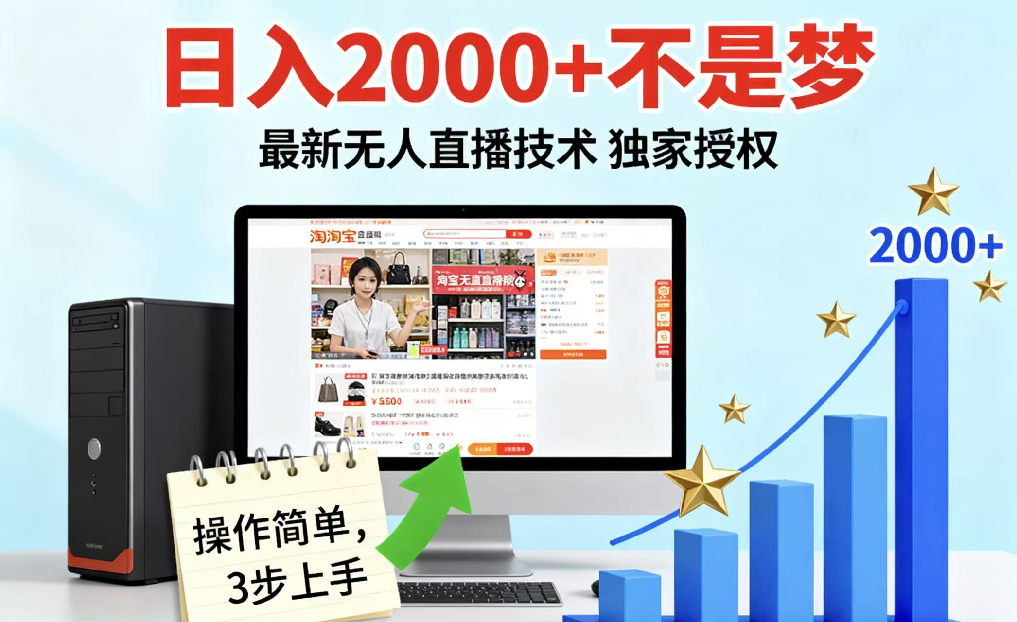 淘宝无人直播最新12.0带货最新玩法 独家技术不违规,也不封号,只需要挂机 ,稳定2000网创吧-网创项目资源站-副业项目-创业项目-搞钱项目网创吧