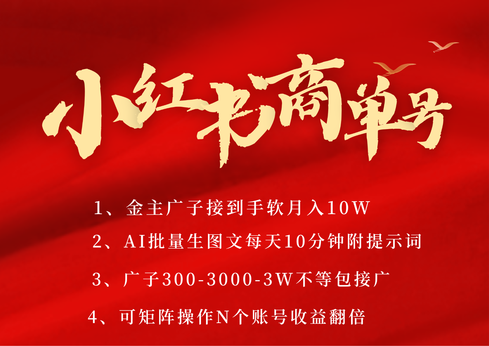 小红书商单号AI轻松制作PLOG图文,金主爸爸商单接到手软,矩阵n个账号 月入10W+网创吧-网创项目资源站-副业项目-创业项目-搞钱项目网创吧