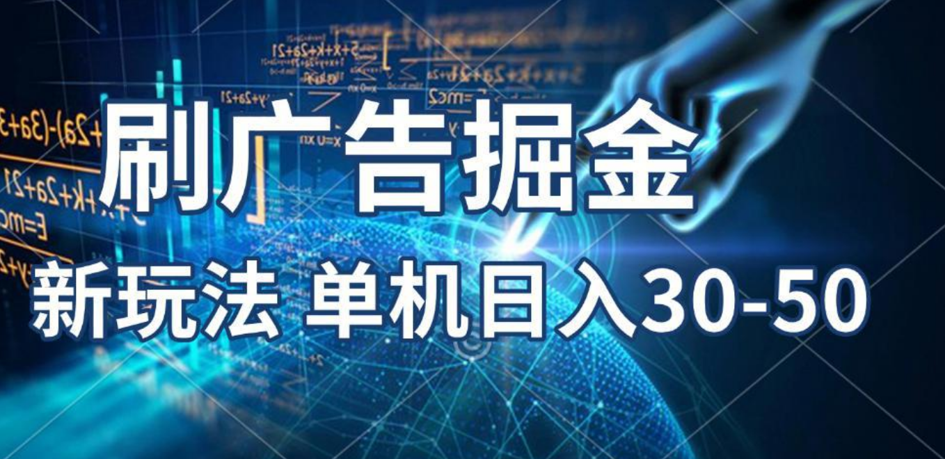 2025年，刷包教程 单广5毛，包包连包，可矩阵放大操作，单机日入30-50网创吧-网创项目资源站-副业项目-创业项目-搞钱项目网创吧