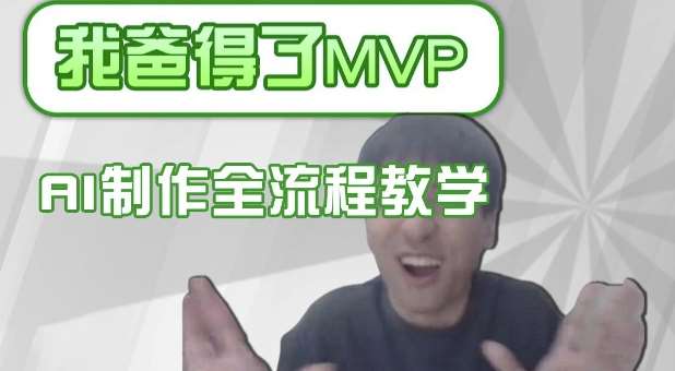 条条爆款的IP人物吐槽评分怎么制作，AI画面替换，声色克隆，全流程教学网创吧-网创项目资源站-副业项目-创业项目-搞钱项目网创吧