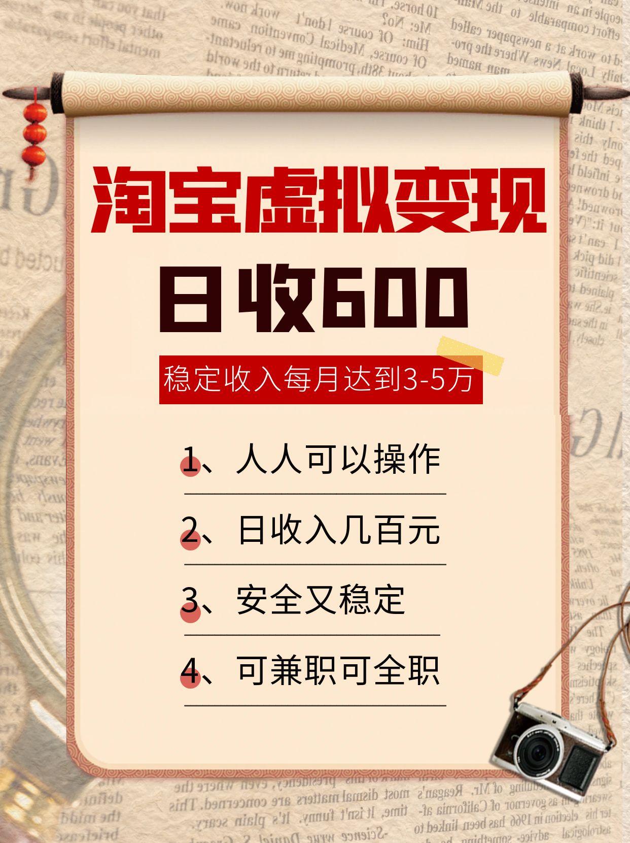 淘宝虚拟变现，日收入600+，稳定收入下每月达到3-5万,安全又稳定！网创吧-网创项目资源站-副业项目-创业项目-搞钱项目网创吧