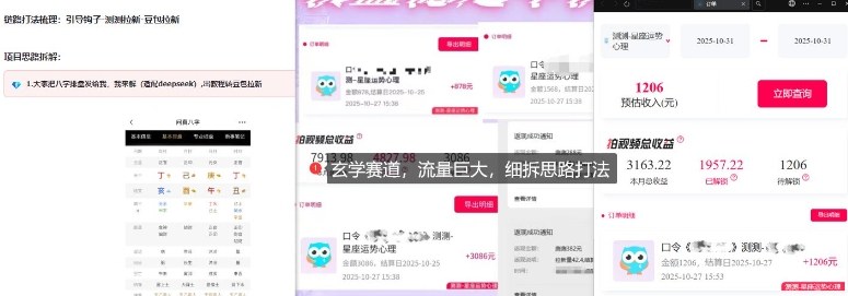 图片[2]网创吧-网创项目资源站-副业项目-创业项目-搞钱项目免费占星项目拆解_测测拉新玄学赛道，蓝海开局网创吧-网创项目资源站-副业项目-创业项目-搞钱项目网创吧