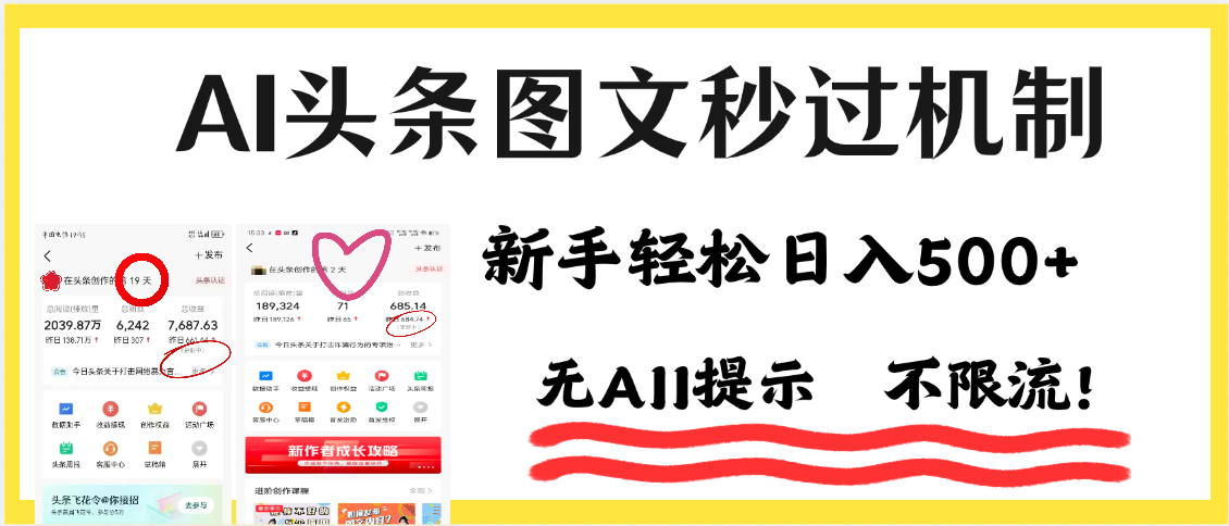 今日头条AI搬砖项目全攻略！市面上最新玩法，但可以让你一学就会，新手轻松日入500＋！网创吧-网创项目资源站-副业项目-创业项目-搞钱项目网创吧