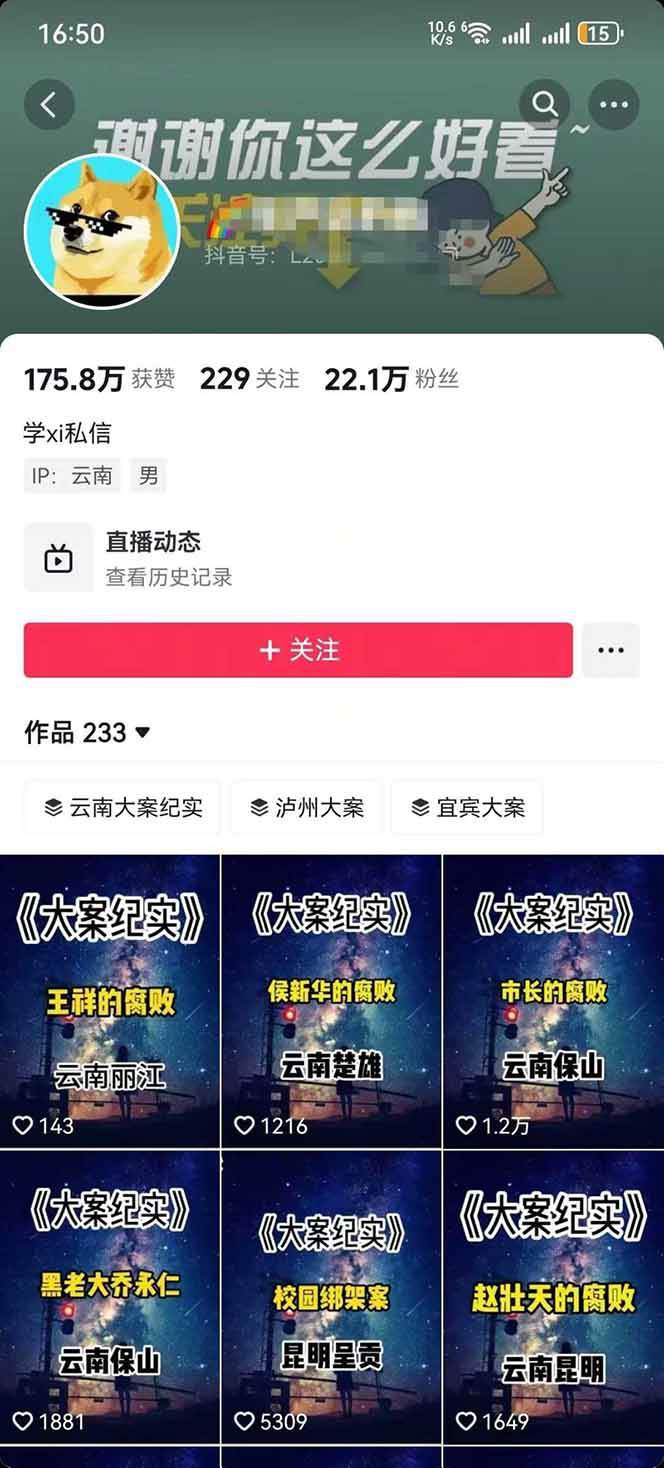 图片[3]网创吧-网创项目资源站-副业项目-创业项目-搞钱项目大案纪实解说短视频制作，文案生成、剪辑教学、伙伴计划，单条收益可达7-10元网创吧-网创项目资源站-副业项目-创业项目-搞钱项目网创吧