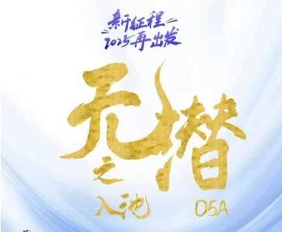 无潜不起全域入池方法论，​2025再出发，全程干货满满，带你掌握全域入池关键技巧网创吧-网创项目资源站-副业项目-创业项目-搞钱项目网创吧