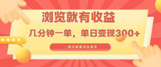 淘宝闪购浏览就有收益，几分钟一单，一部手机就可操作，操作简单，小白轻松日入3张【揭秘】网创吧-网创项目资源站-副业项目-创业项目-搞钱项目网创吧