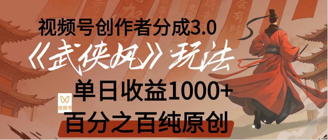 【惊叹!】视频号创作者分成 3.0,100%原创视频高收益,我昨天收益1150网创吧-网创项目资源站-副业项目-创业项目-搞钱项目网创吧