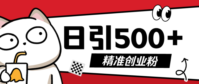 9月最新抖音引流创业粉模板,几分钟一个视频,非常暴力,小白直接可上手操作!网创吧-网创项目资源站-副业项目-创业项目-搞钱项目网创吧