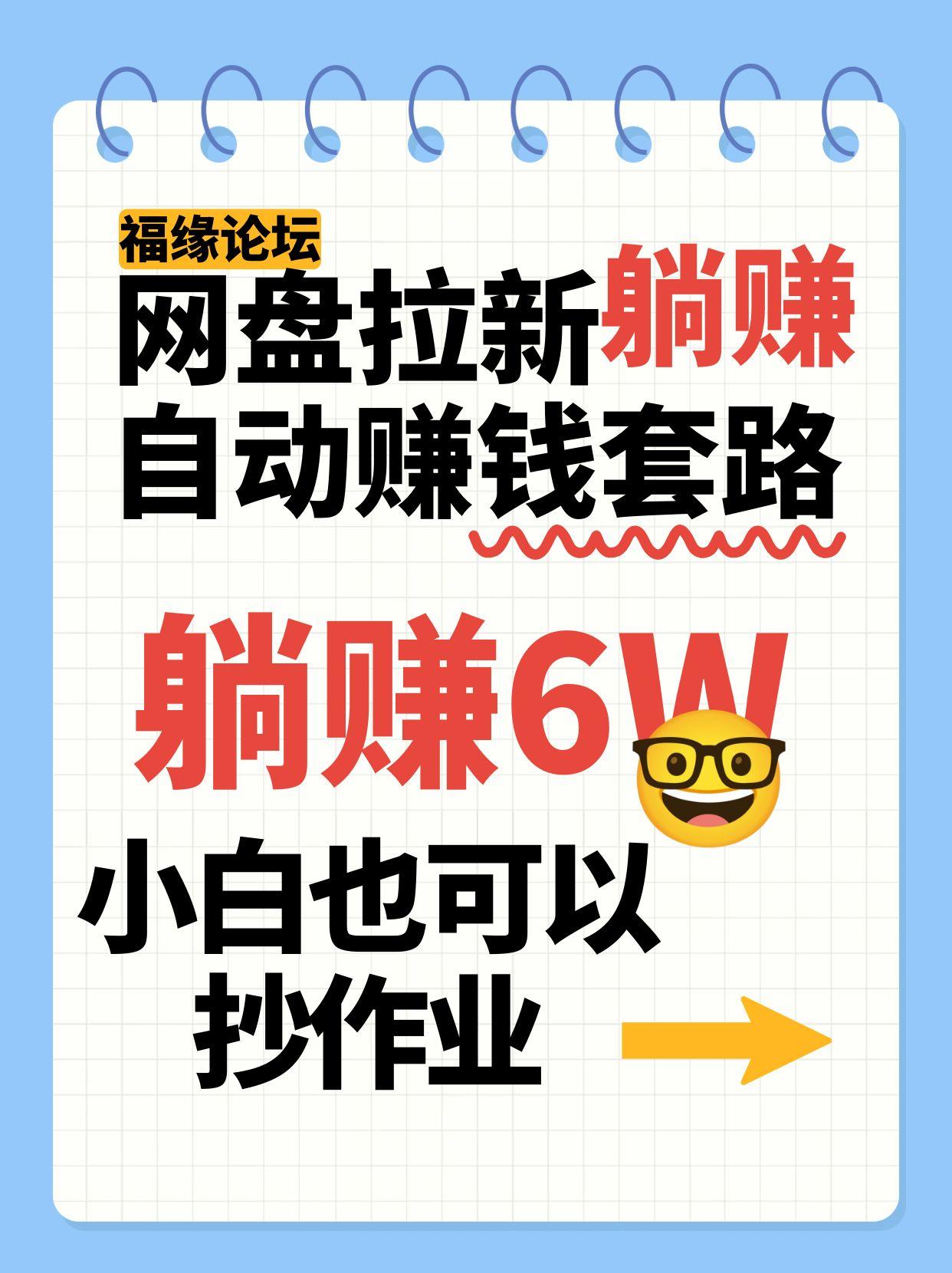 网盘拉新自动赚钱套路,几元的资料躺赚6W+,小白也可以抄作业!网创吧-网创项目资源站-副业项目-创业项目-搞钱项目网创吧