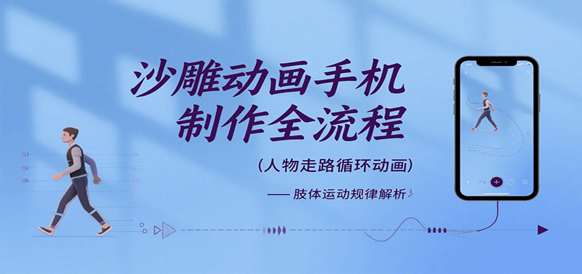 沙雕动画手机制作全流程,关键帧动画、走路、表情变换、场景反向移动、车内人物添加等网创吧-网创项目资源站-副业项目-创业项目-搞钱项目网创吧
