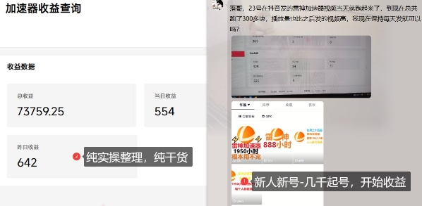 图片[2]网创吧-网创项目资源站-副业项目-创业项目-搞钱项目游戏加速器项目4.0_最新打法思路（爱玩游戏也能边玩边被动收益）网创吧-网创项目资源站-副业项目-创业项目-搞钱项目网创吧
