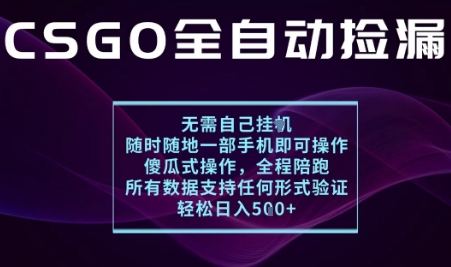 基于游戏交易平台的全自动捡漏项目，不用挂G不用玩游戏，一个手机即可操作，新手小白轻松月入1W+【揭秘】网创吧-网创项目资源站-副业项目-创业项目-搞钱项目网创吧