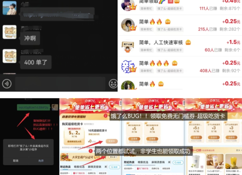 图片[2]网创吧-网创项目资源站-副业项目-创业项目-搞钱项目饿了么吃货卡项目_BUG领取无门槛券+渠道拉新整理网创吧-网创项目资源站-副业项目-创业项目-搞钱项目网创吧