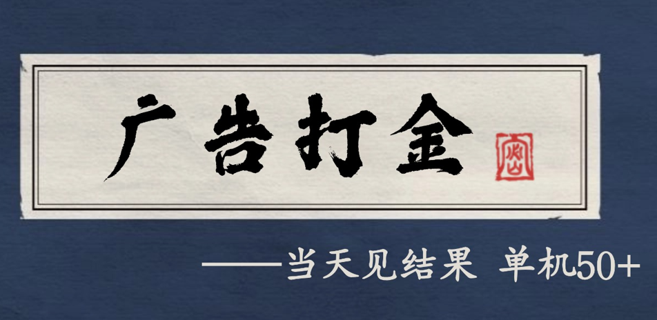 自动看广告就能得收益，月入几千，0撸可做，项目正规可靠网创吧-网创项目资源站-副业项目-创业项目-搞钱项目网创吧