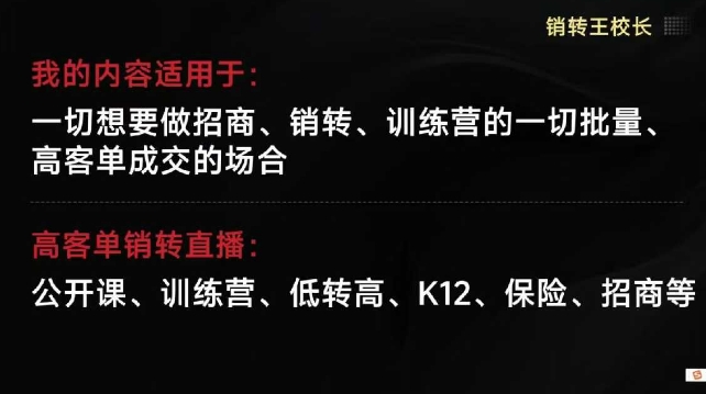 销转王校长合集,销转课,把公开课做成印钞机,送王校长印钞机课网创吧-网创项目资源站-副业项目-创业项目-搞钱项目网创吧