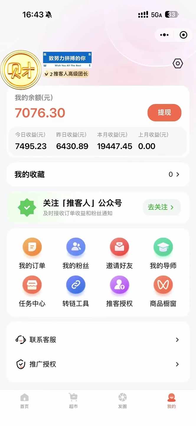 （16969期）日入1.3w！微信推客，首批红利，未来10年最大的风口，0门槛，人人可做！网创吧-网创项目资源站-副业项目-创业项目-搞钱项目网创吧
