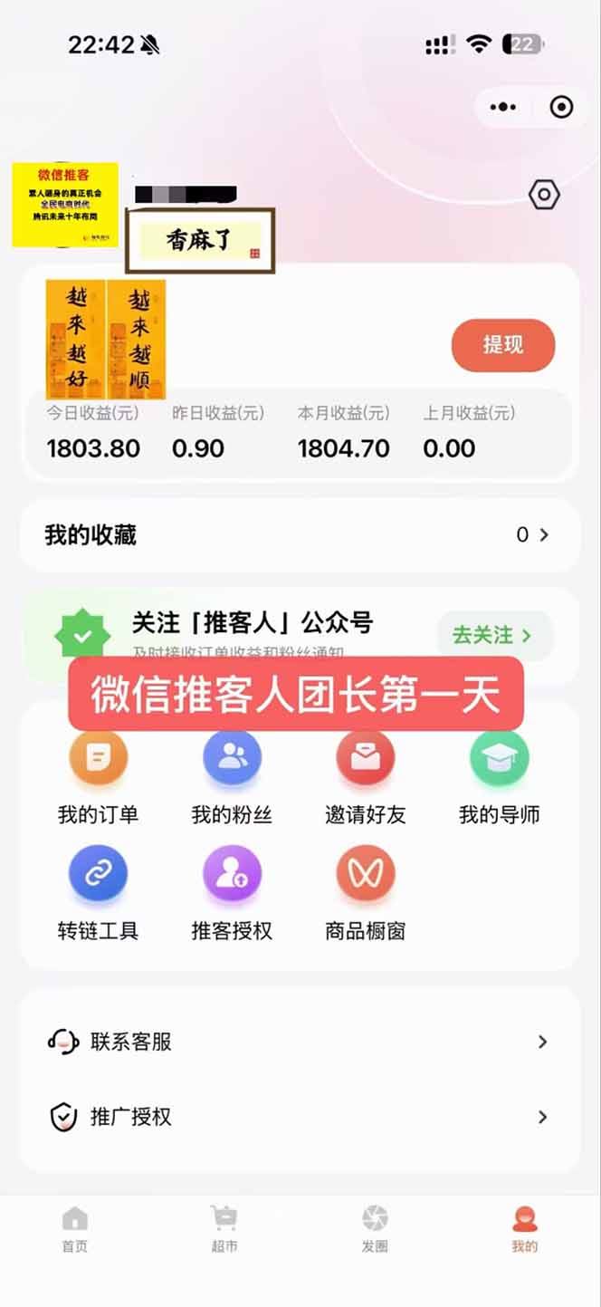 （16962期）日入7500的微信推客，首批红利，自用省钱、分享赚钱，0门槛小白闭眼冲！网创吧-网创项目资源站-副业项目-创业项目-搞钱项目网创吧