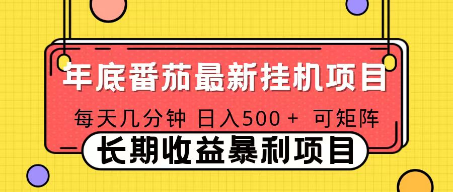 (16742期)2025年最新番茄音乐人挂机项目,每天几分钟,月入1000+,可矩阵,一台电脑支持多个账号网创吧-网创项目资源站-副业项目-创业项目-搞钱项目网创吧