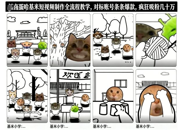 卤蛋哈基米短视频制作全流程教学,条条爆款,疯狂吸粉几十万网创吧-网创项目资源站-副业项目-创业项目-搞钱项目网创吧