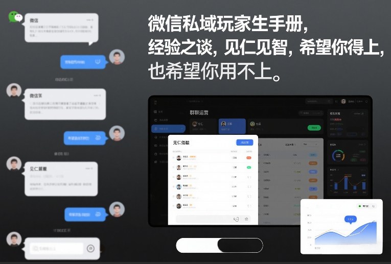 微信私域玩家生存手册，经验之谈，见仁见智，希望你用得上，也希望你用不上【文档】网创吧-网创项目资源站-副业项目-创业项目-搞钱项目网创吧