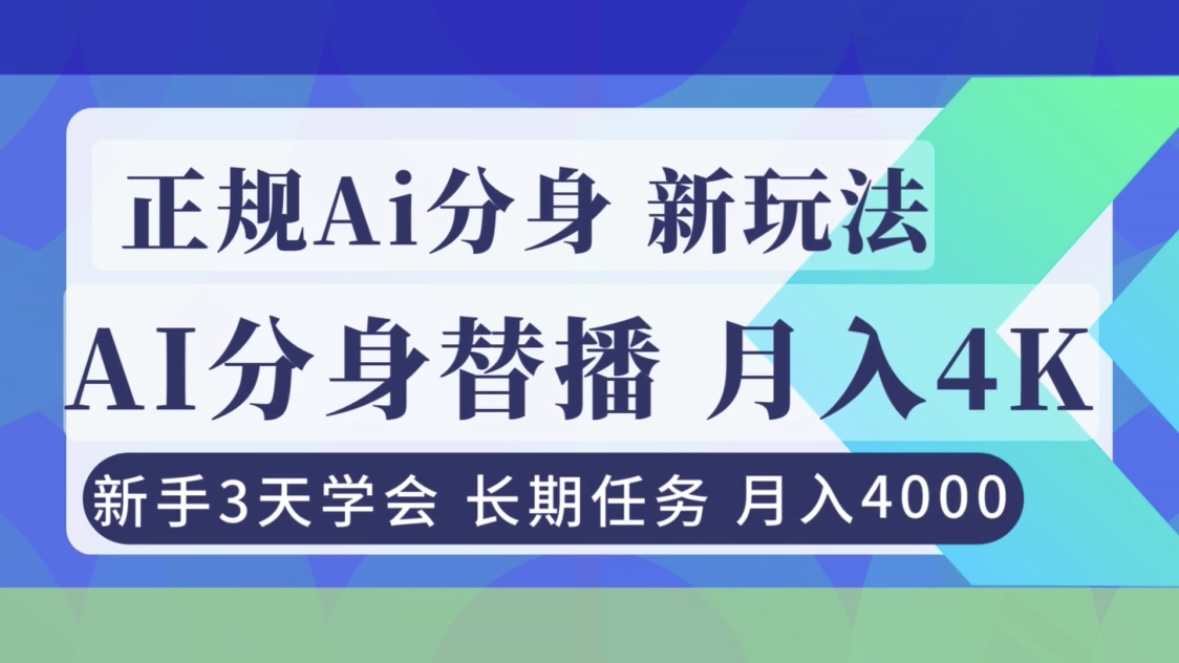 （16993期）正规Ai分身直播，月入4000+，新手3天学会！网创吧-网创项目资源站-副业项目-创业项目-搞钱项目网创吧