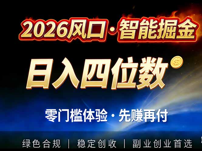 （17000期）2026智能美金套利，全自动对冲策略护航，低门槛可实操。单人单日2000+全自动运行省心省力网创吧-网创项目资源站-副业项目-创业项目-搞钱项目网创吧