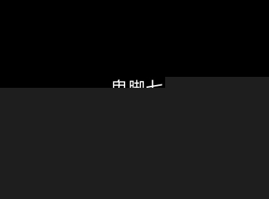 鬼脚七：样本向量召回AI智能闭环体系V2.0-鬼脚七教程网创吧-网创项目资源站-副业项目-创业项目-搞钱项目网创吧