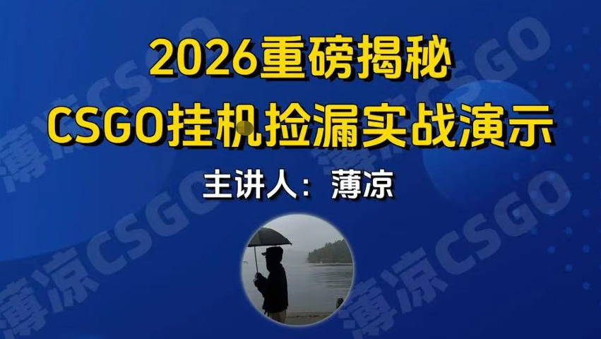 CSGO游戏挂G游戏搬砖最新升级，普通小白一部手机可日入3张+当天见结果，支持验证【揭秘】网创吧-网创项目资源站-副业项目-创业项目-搞钱项目网创吧