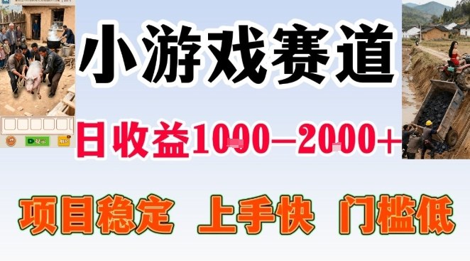 全年可变现项目，无门槛不露脸小游戏直播，日入1k+，长期稳定副业【揭秘】网创吧-网创项目资源站-副业项目-创业项目-搞钱项目网创吧