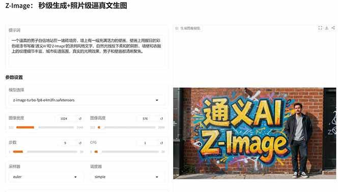 ‌Z-Image - 逼真照片级文生图神器 WebUI+ComfyUI工作流 一键整合包网创吧-网创项目资源站-副业项目-创业项目-搞钱项目网创吧