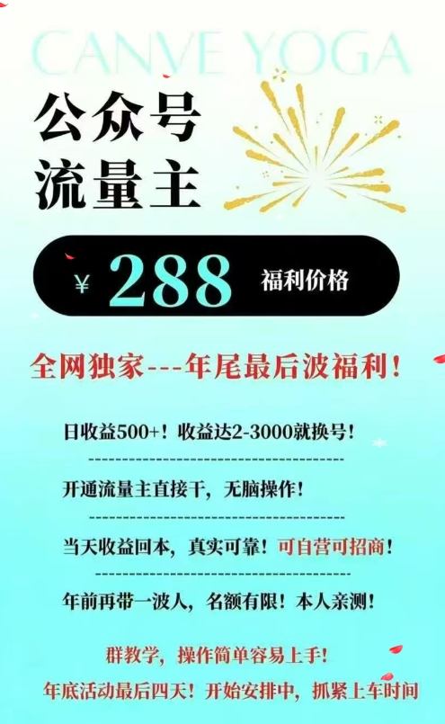 图片[2]网创吧-网创项目资源站-副业项目-创业项目-搞钱项目26年公众号流量主撸收益新玩法，当天就有收益，日收益5张网创吧-网创项目资源站-副业项目-创业项目-搞钱项目网创吧