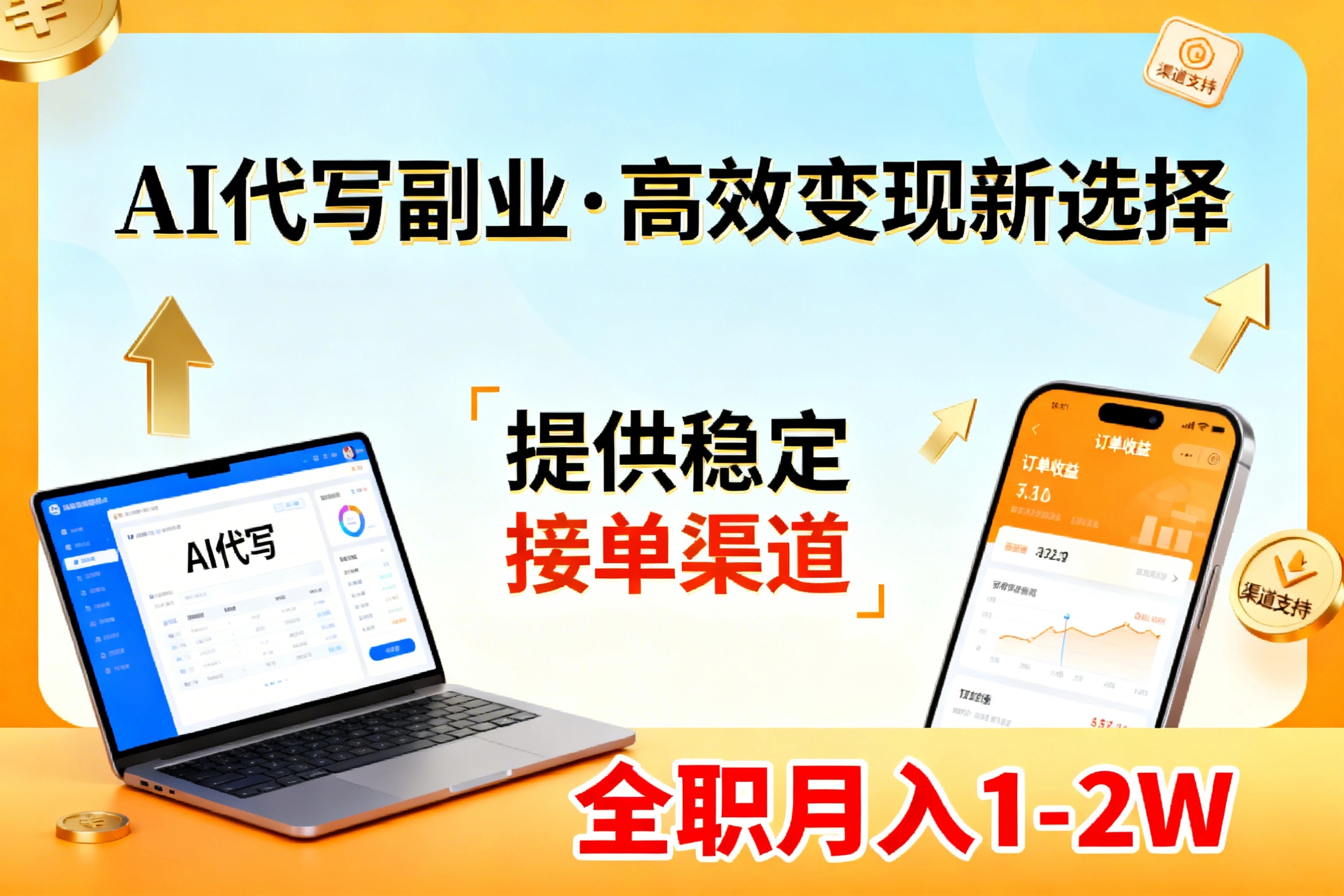 （17446期）AI代写副业，高效变现，提供渠道，永不失业副业兼职 全职月入1-2W【SOP手册】网创吧-网创项目资源站-副业项目-创业项目-搞钱项目网创吧